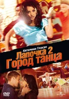  Лапочка 2: Город танца смотреть онлайн (2011) 