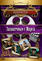  Захватчики с Марса смотреть онлайн (1953) 