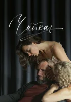  Чайка смотреть онлайн (2023) 