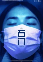  Сопротивление смотреть онлайн (2022) 