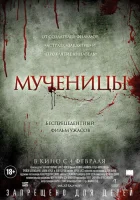  Мученицы смотреть онлайн (2015) 