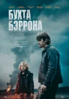 Бухта Бэррона смотреть онлайн (2024) 