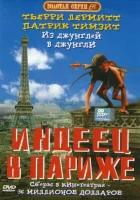  Индеец в Париже смотреть онлайн (1994) 