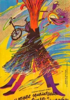  4 приключения Ренетт и Мирабель смотреть онлайн (1986) 