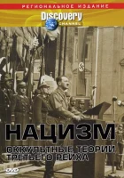 Нацизм: Оккультные теории Третьего рейха смотреть онлайн (1998) 