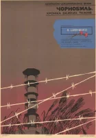  Чернобыль. Хроника трудных недель смотреть онлайн (1986) 