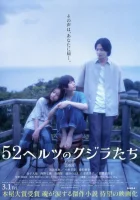  52-герцевые киты смотреть онлайн (2024) 