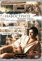  Навострите ваши уши смотреть онлайн (1987) 