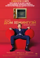  Дом Хемингуэй смотреть онлайн (2013) 
