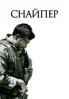  Снайпер смотреть онлайн (2014) 