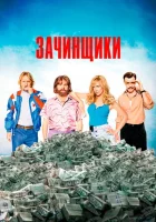  Зачинщики смотреть онлайн (2016) 