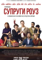  Супруги Роуз смотреть онлайн (2025) 