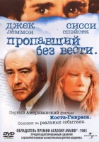  Пропавший без вести смотреть онлайн (1981) 