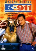  К-911 смотреть онлайн (1999) 
