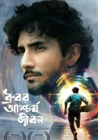  Странная жизнь Дхурубо смотреть онлайн (2025) 