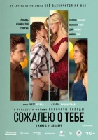  Сожалею о тебе смотреть онлайн (2025) 