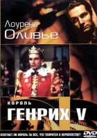  Король Генрих V смотреть онлайн (1944) 
