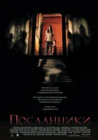  Посланники смотреть онлайн (2007) 