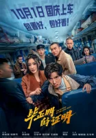  Возвращение Хромого Героя смотреть онлайн (2025) 