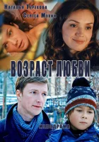  Возраст любви смотреть онлайн (2013) 