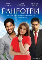  Ганготри смотреть онлайн (2003) 
