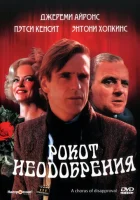  Рокот неодобрения смотреть онлайн (1988) 