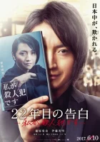  Признание убийцы смотреть онлайн (2017) 