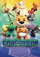  Спасатели смотреть онлайн (2017) 