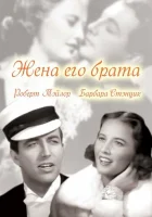 Жена его брата смотреть онлайн (1936) 