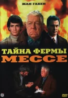  Тайна фермы Мессе смотреть онлайн (1969) 