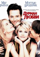  Дурман любви смотреть онлайн (1997) 