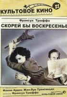  Скорей бы воскресенье смотреть онлайн (1983) 