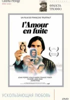  Ускользающая любовь смотреть онлайн (1979) 
