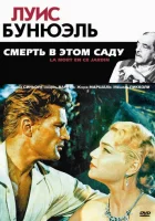  Смерть в этом саду смотреть онлайн (1956) 