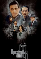  Крестный отец 2 смотреть онлайн (1974) 
