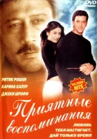  Приятные воспоминания смотреть онлайн (2001) 