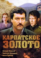  Карпатское золото смотреть онлайн (1991) 