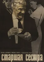  Старшая сестра смотреть онлайн (1966) 