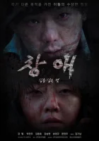  Ловушка смотреть онлайн (2022) 