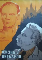 Жизнь в цитадели смотреть онлайн (1947) 