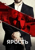  Расправа смотреть онлайн (2022) 