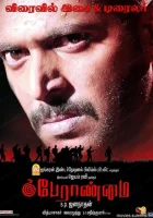  Доблесть смотреть онлайн (2009) 