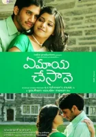  Как ты смогла меня очаровать? смотреть онлайн (2010) 