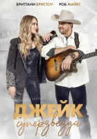  Просто Джейк смотреть онлайн (2023) 