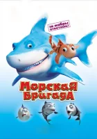  Морская бригада смотреть онлайн (2011) 