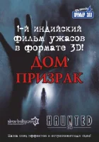  Дом-призрак смотреть онлайн (2011) 
