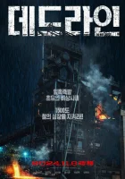  Предел смотреть онлайн (2024) 