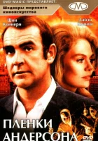  Плёнки Андерсона смотреть онлайн (1971) 