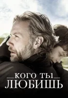  Кого ты любишь смотреть онлайн (2013) 