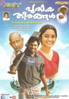  Новые берега смотреть онлайн (2012) 